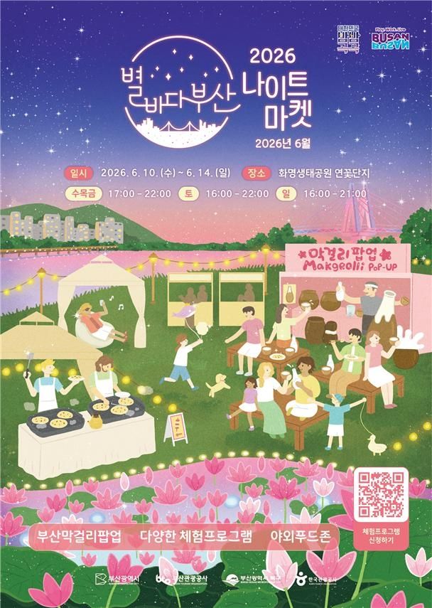 별바다부산 나이트 마켓-얼리 썸머 시즌