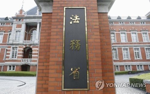 일본 법무성 전경