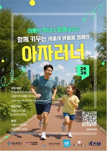 서울시 '아자러너' 포스터