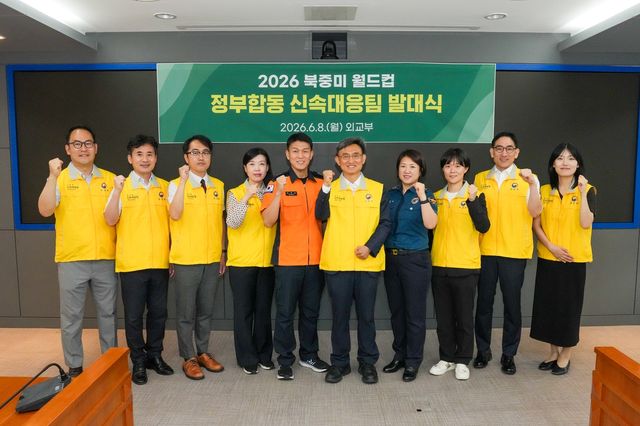북중미 월드컵 정부합동 신속대응팀