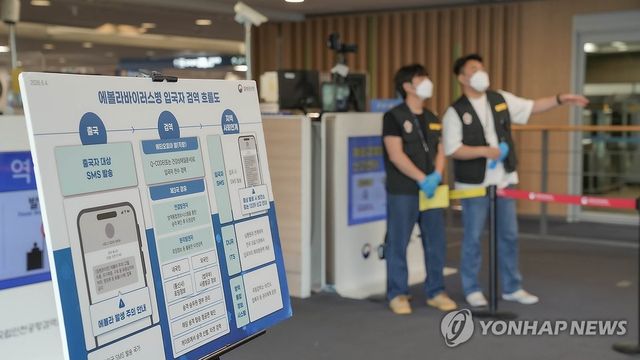 인천공항 에볼라바이러스병 검역대응체계