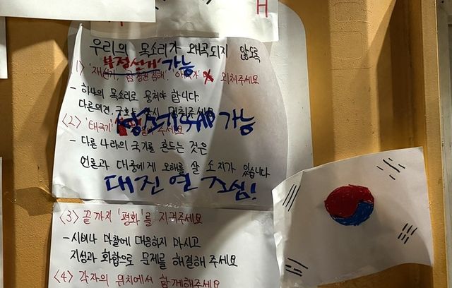 '부정선거 구호 가능'이라 적힌 벽보 