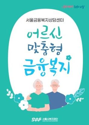 어르신 맞춤형 지원사업