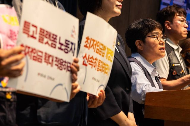 특수고용·플랫폼 노동자 최저임금 적용 기자회견