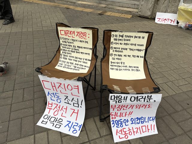 잠실 개표소 봉쇄 시위 현장 