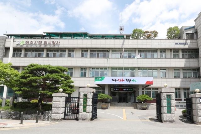 청주시청 임시청사