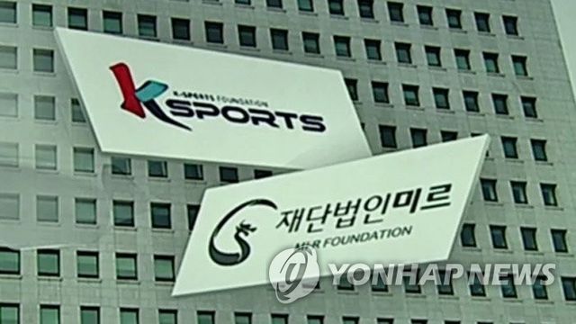 재단법인 미르·K스포츠(CG)