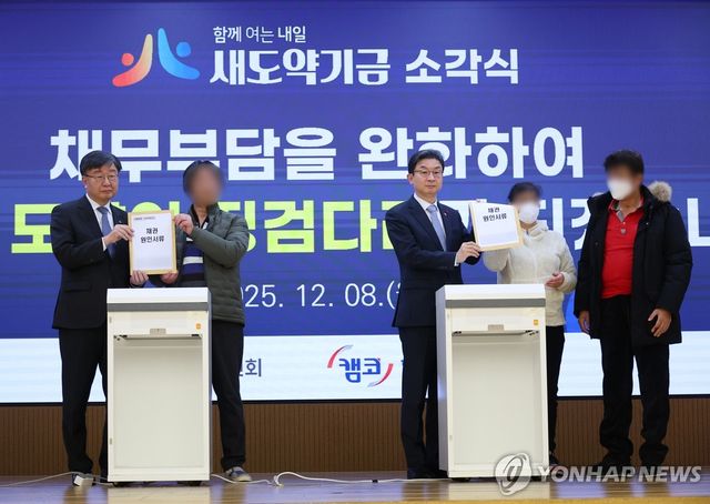 지난해 12월 새도약기금 소각식