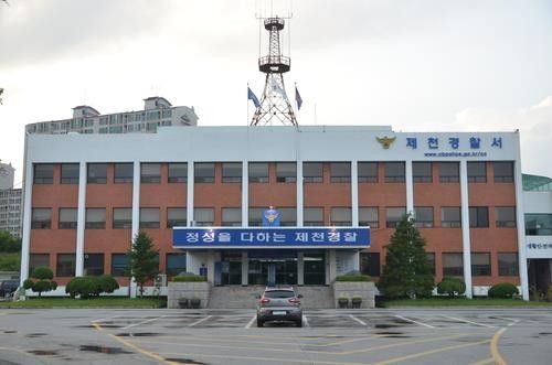 제천경찰서