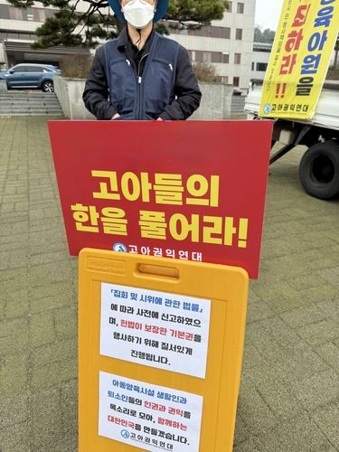 제천시청 앞에서 시위 중인 A시설 청년들