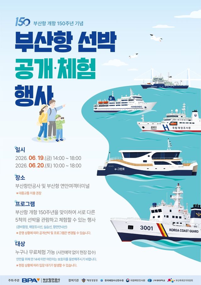 부산항 선박 공개·체험행사