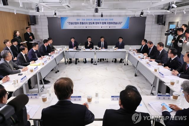 중동상황 건설기업 금융애로 점검 간담회