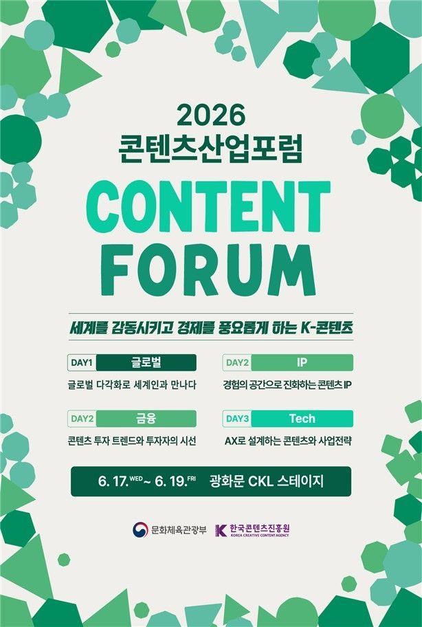 [한국콘텐츠진흥원 제공. 재판매 및 DB 금지]