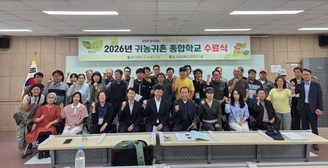 2026 귀농귀촌 종합학교 수료식