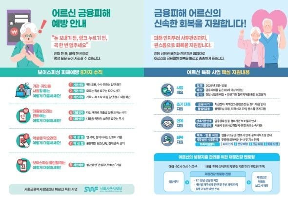 어르신 맞춤형 지원사업 리플릿