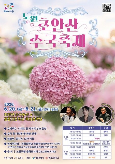 초안산 수국축제 홍보물