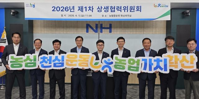 농협중앙회 상생협력위원회
