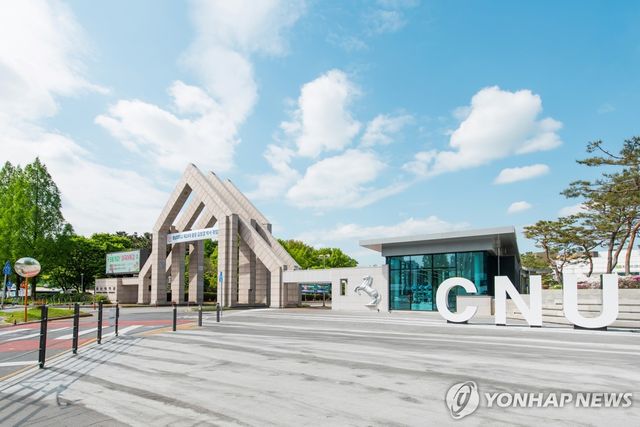 충남대 정문
