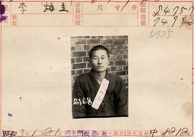 이병립 선생의 옥고 중 작성된 선생의 감시대상카드. [국가보훈부 제공]
