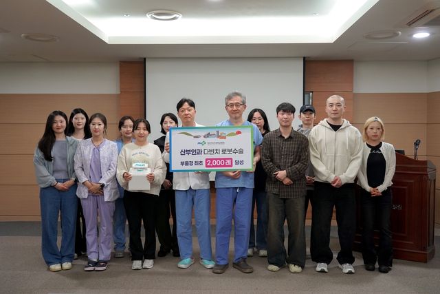 로봇 수술 2천건 달성 기념사진
