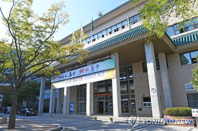 대구 동구청