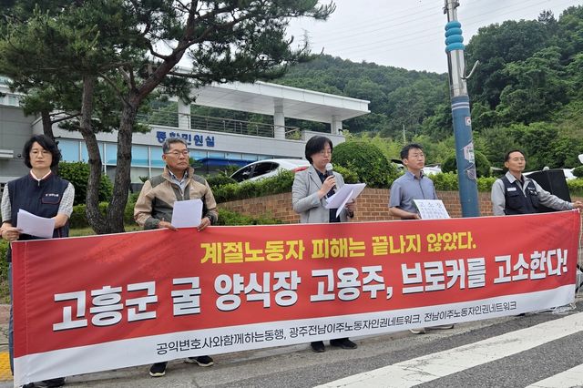 기자회견 하는 전남이주노동자인권네트워크