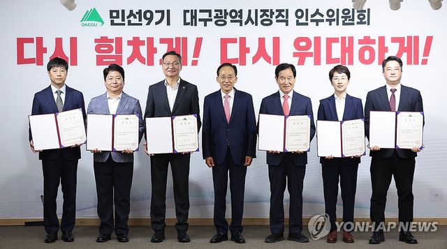 대구시장직 인수위원회 출범