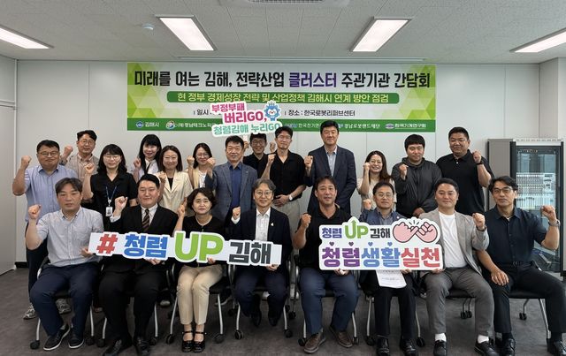 김해시 전략산업 기반구축사업 주관기관 간담회