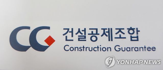 건설공제조합