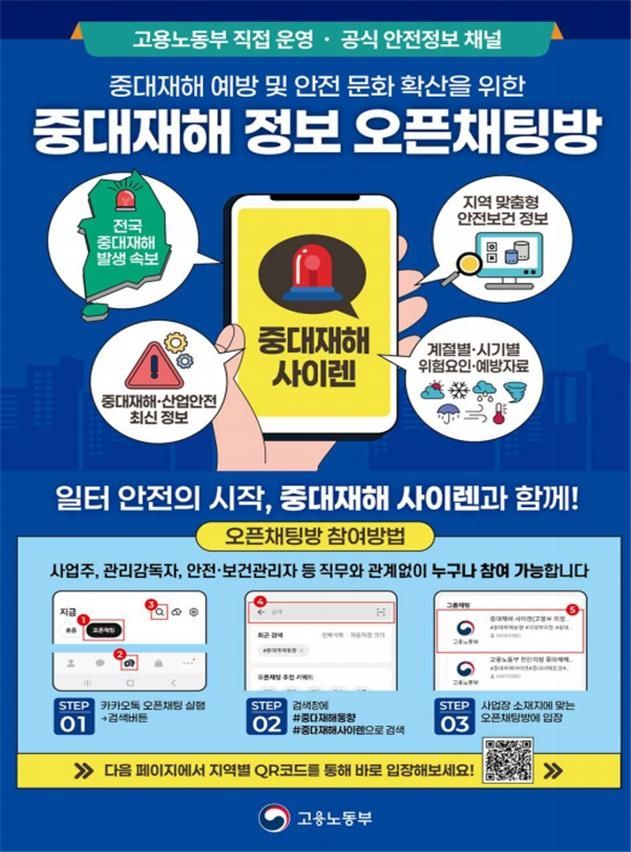 중대재해 사이렌 오픈채팅방