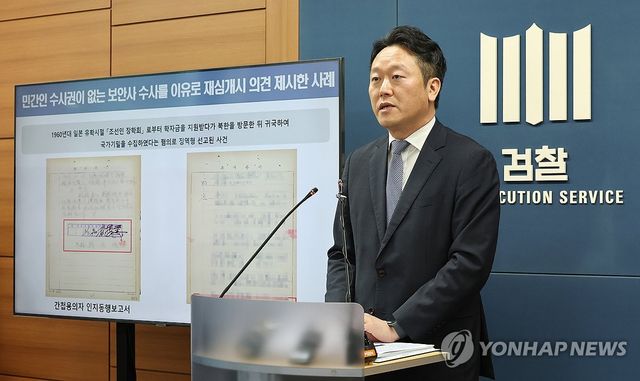 과거 인권침해 사건 재심 방식 관련해 브리핑하는 김태훈 3차장검사