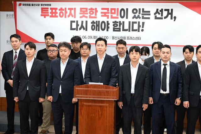 기자회견 하는 국민의힘 울산시당 청년위원회