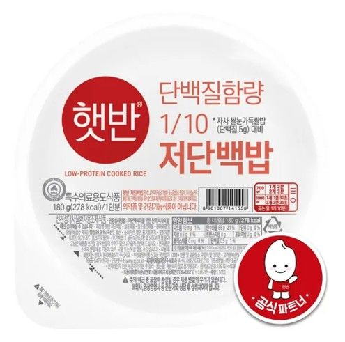 희귀질환자 특수식으로 쓰이는 '햇반 저단백밥'