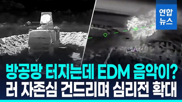 [영상] 편지로 긁고 드론으로 때리고…우크라, 러시아 흔들기 가속 - 2