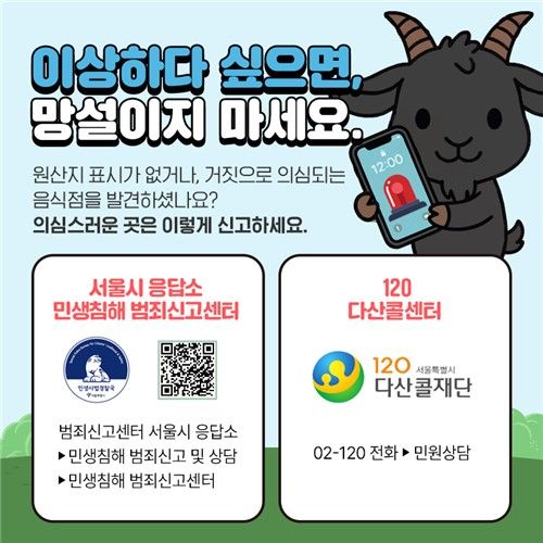 염소고기 원산지표시 신고 안내