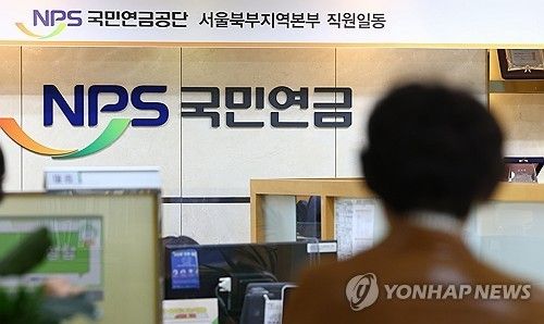국민연금공단 서울북부지역본부 [연합뉴스 자료사진]