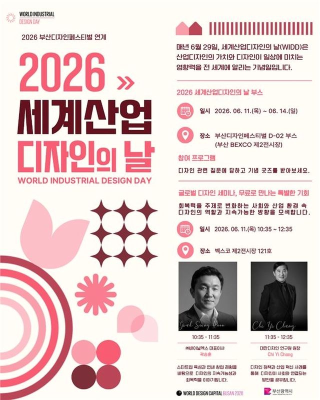 세계산업디자인의 날 기념행사