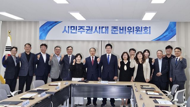 '시민주권시대 준비위원회' 출범