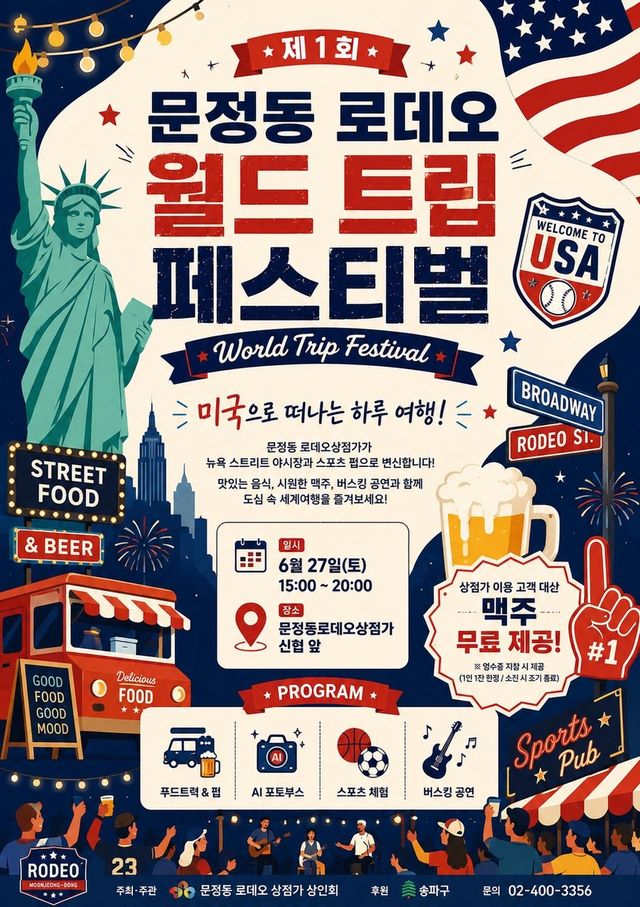 문정로데오 월드트립 페스티벌