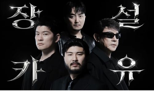 장기하, 카더가든, 설운도, 유병재가 출연한 컨디션 광고