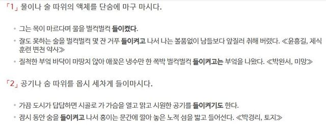'들이켜다'에 대한 사전의 정의