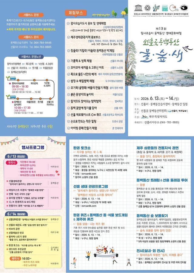 제13회 람사르습지 동백동산 생태문화축제 포스터
