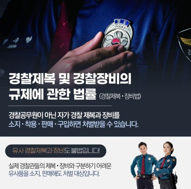 [경찰청 블로그 갈무리. 재판매 및 DB 금지]