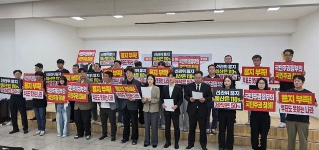 선관위 규탄하는 국힘 경북도당 청년 당직자·당선인들