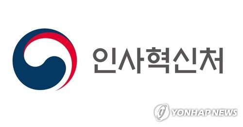 인사혁신처