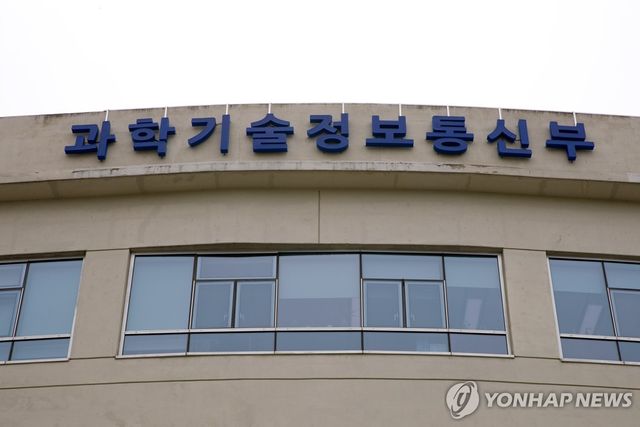 과학기술정보통신부