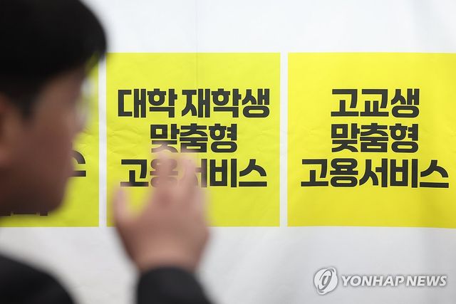 구직자 맞춤 고용