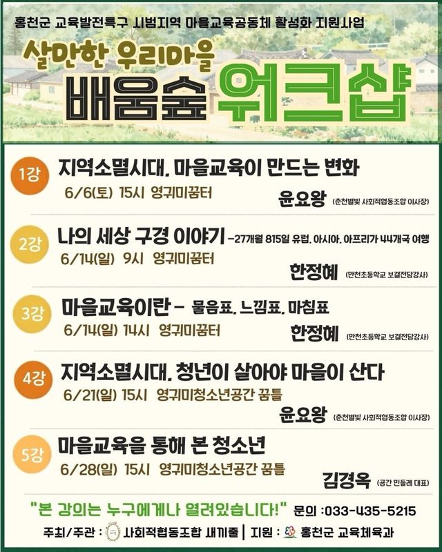 배움숲 워크샵