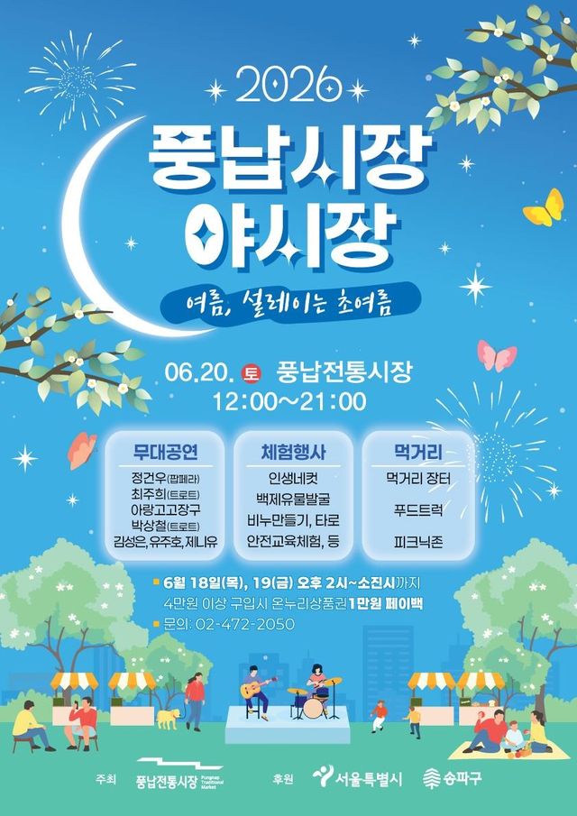 풍납시장 야시장