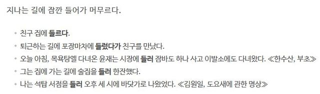 사전의 '들르다' 정의